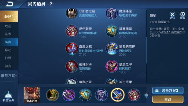 王者荣耀廉颇边路怎么搭配出装铭文