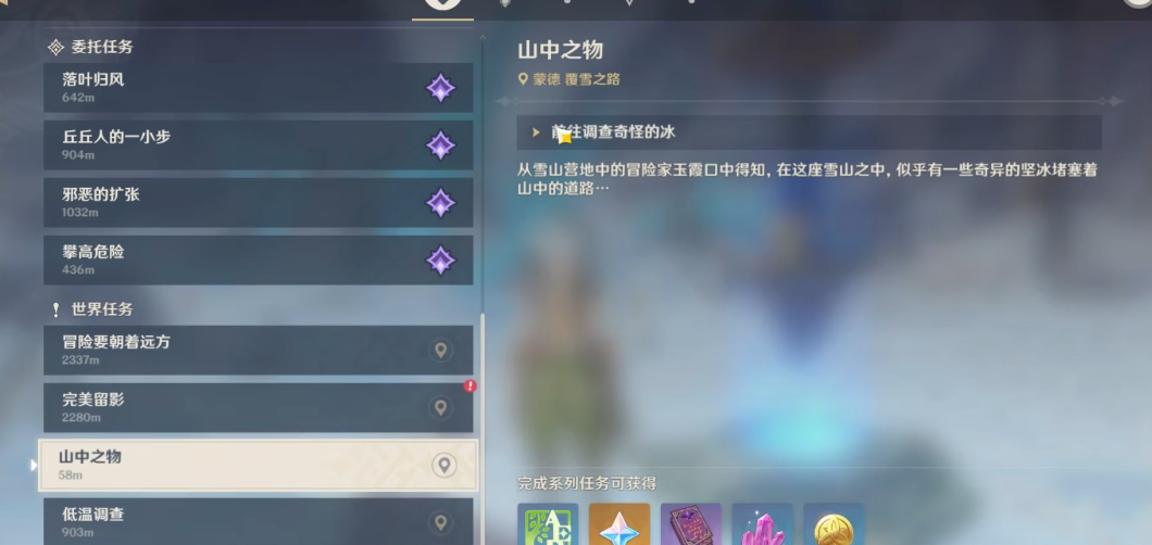 原神探索奇怪的冰怎么搞