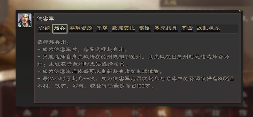 三国志战略版侠客军怎么造兵