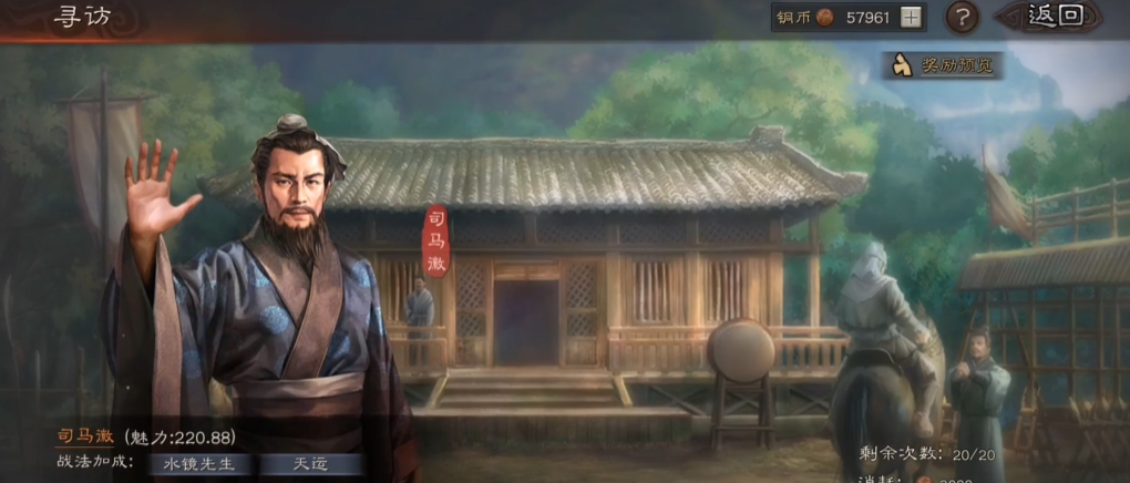 三国志战略版拿什么寻访比较好