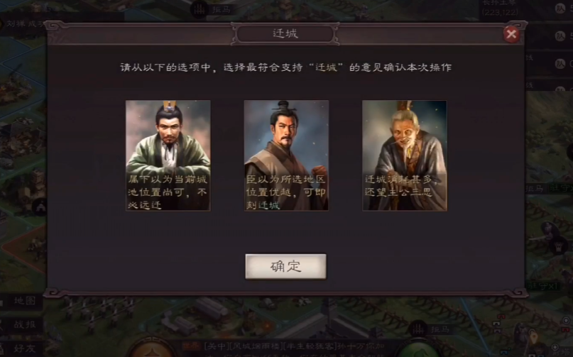 三国志战略版如何向远处迁城 三国志战略版如何向远处迁城