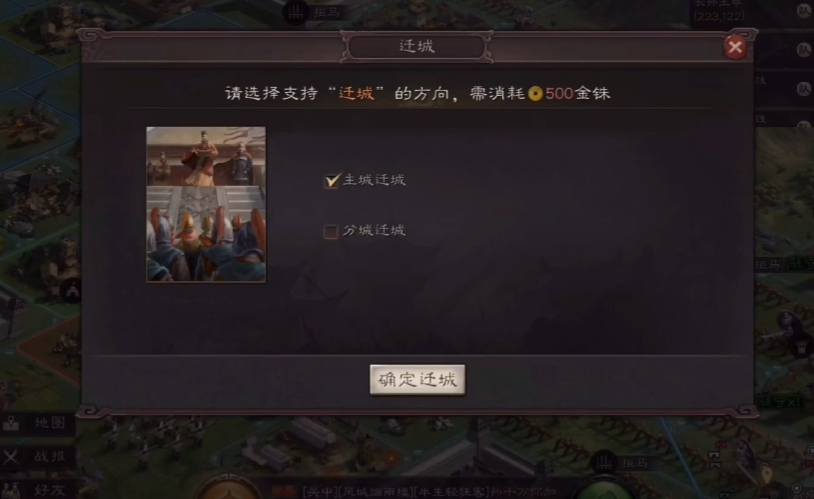 三国志战略版如何向远处迁城 三国志战略版如何向远处迁城