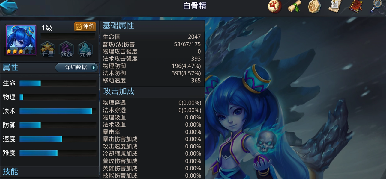 乱斗西游2白骨精怎么样