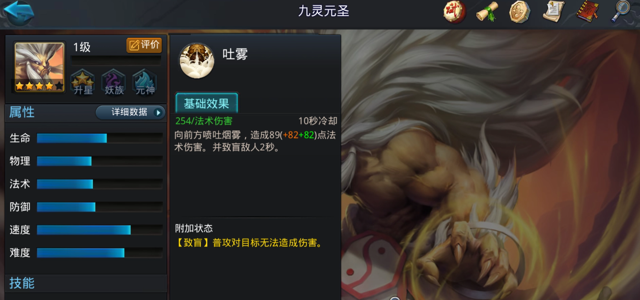 乱斗西游2九灵怎么样