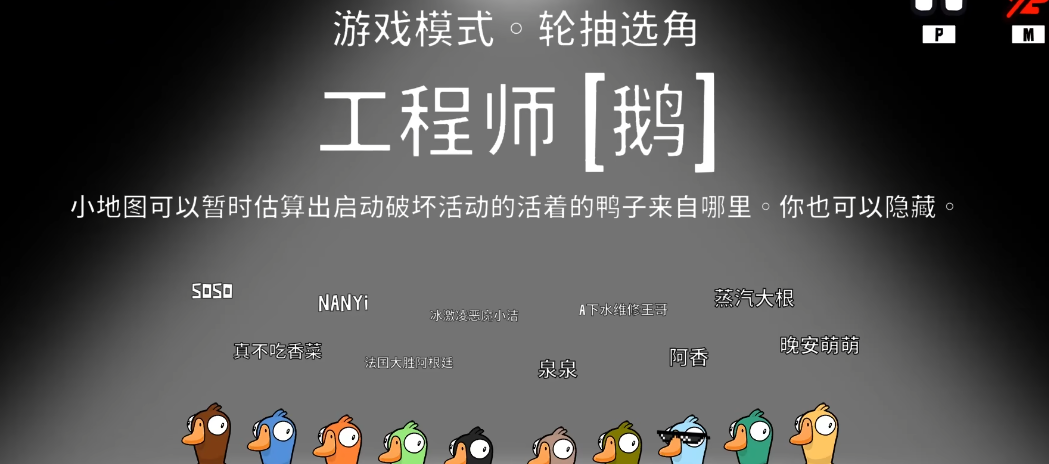 鹅鸭杀工程师技能是什么