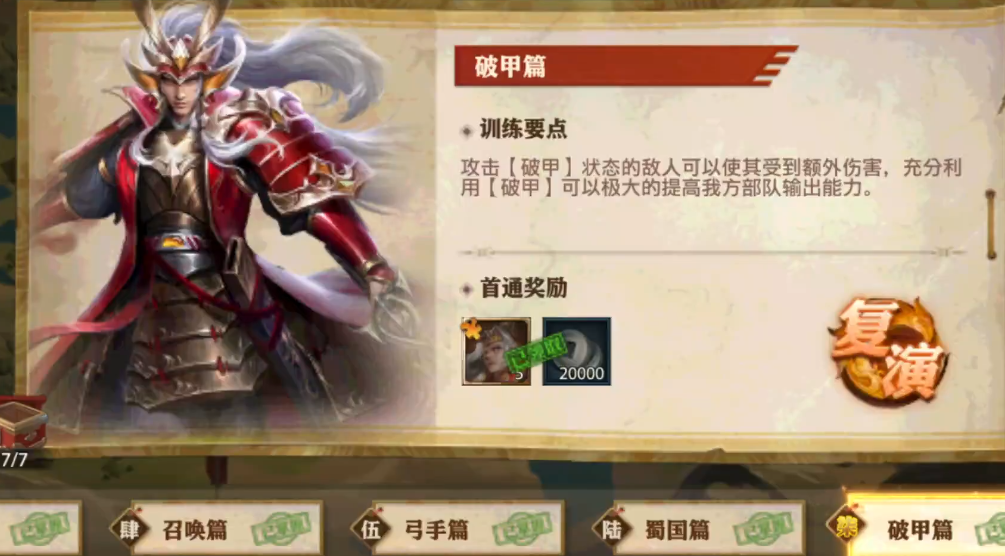 少年三国志零破甲篇如何布阵