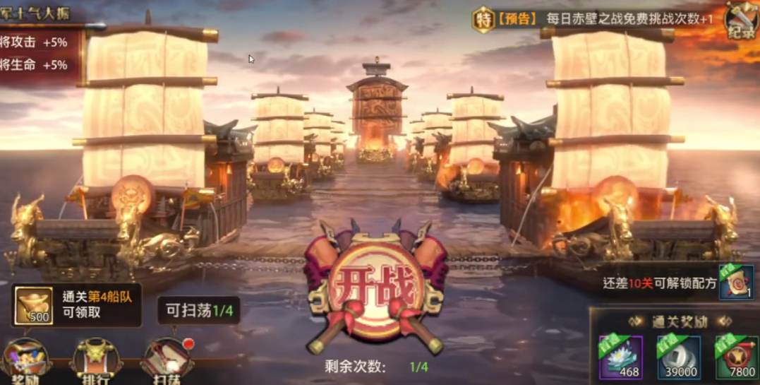 少年三国志零赤壁第四船怎么打