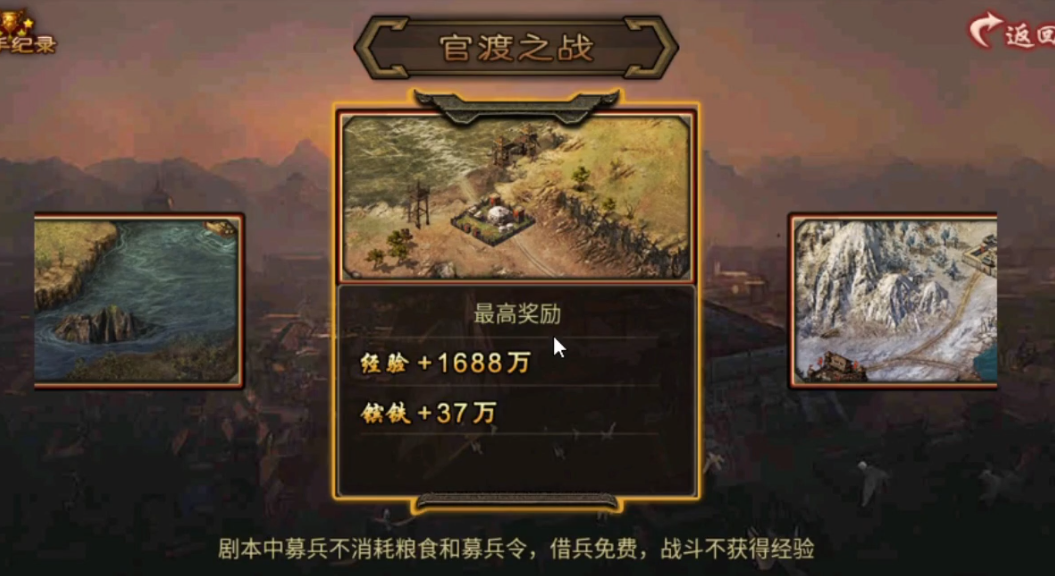 攻城掠地官渡之战送什么