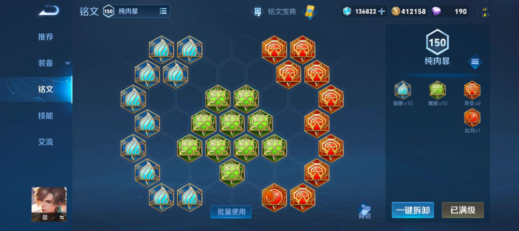 王者荣耀暃出装铭文怎么搭配