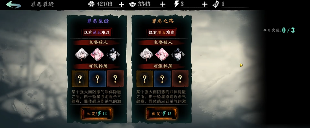 影之刃3体力扫荡怎么用 影之刃3体力扫荡怎么用
