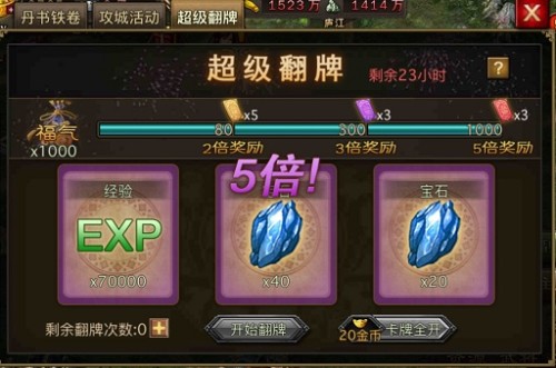 攻城掠地孔明灯什么奖励