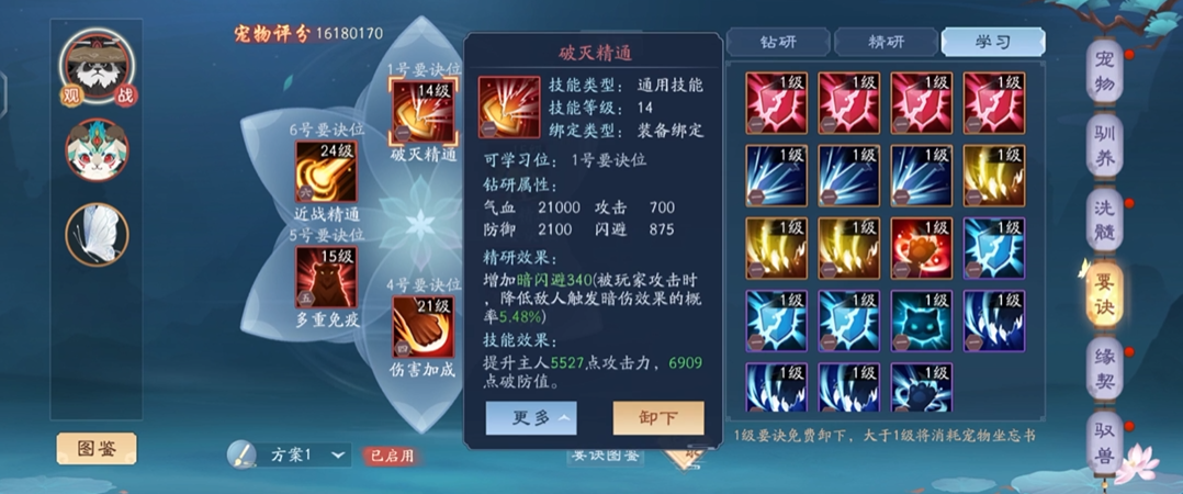 新笑傲江湖什么宠物要诀最好 新笑傲江湖什么宠物要诀最好