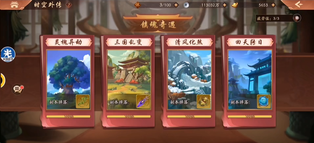 少年三国志二镇魂奇遇怎么通关