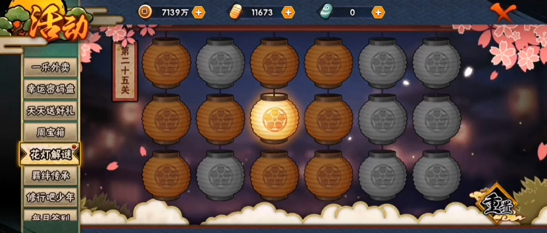 火影忍者手游花灯解谜25关怎么过