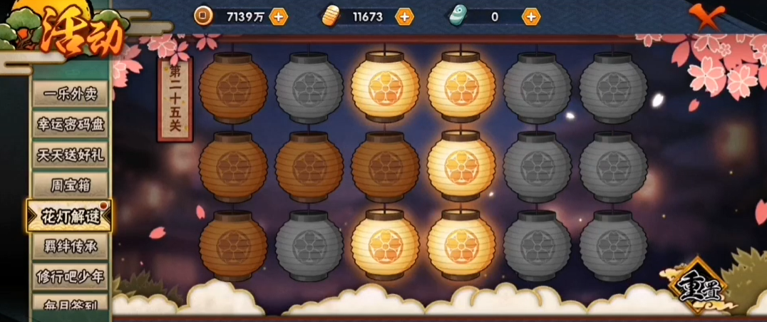 火影忍者手游花灯解谜25关怎么过