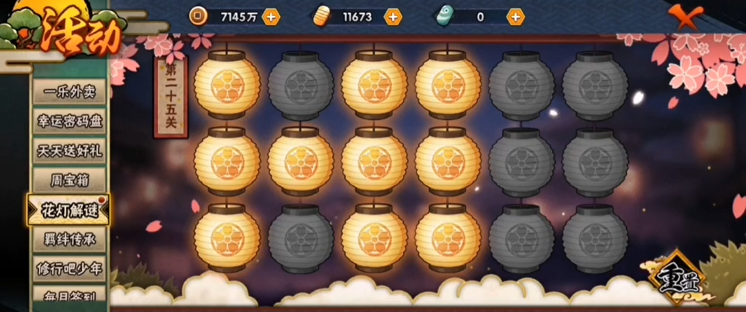 火影忍者手游花灯解谜25关怎么过