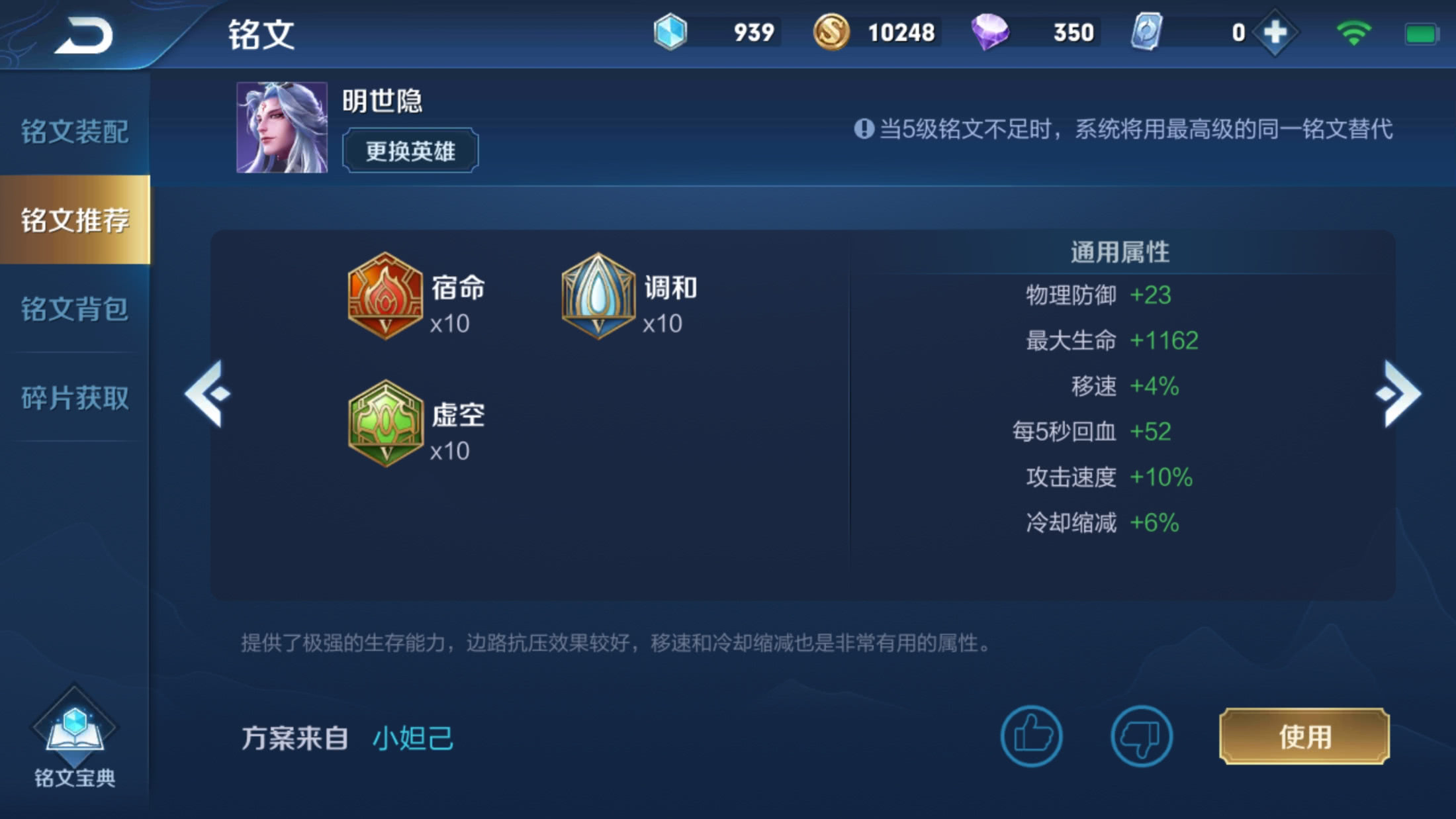 王者荣耀明世隐铭文出装怎么搭配