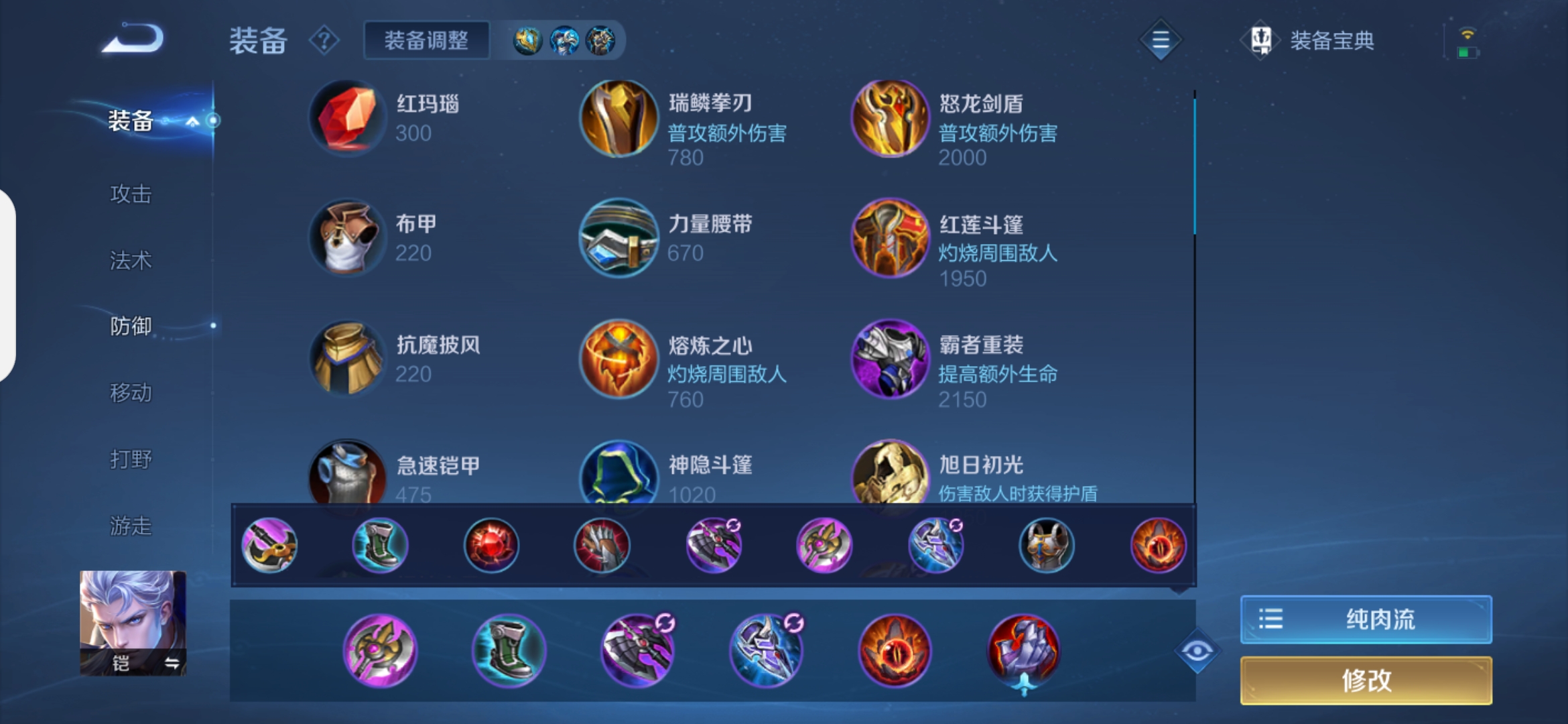 王者荣耀后期肉铠怎么出装