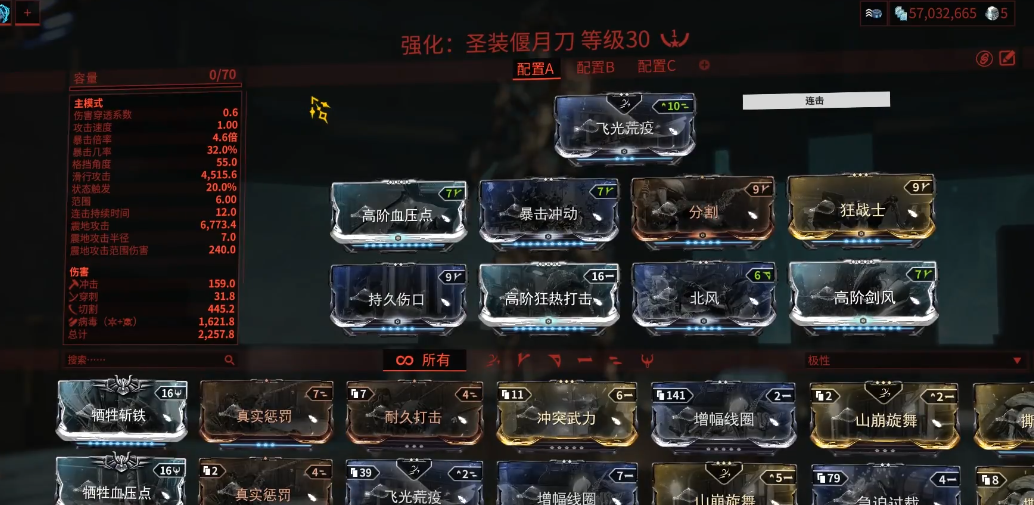 星际战甲圣装偃月刀怎么样 星际战甲圣装偃月刀怎么样