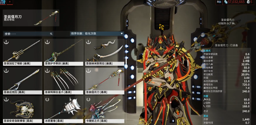 星际战甲圣装偃月刀怎么样 星际战甲圣装偃月刀怎么样