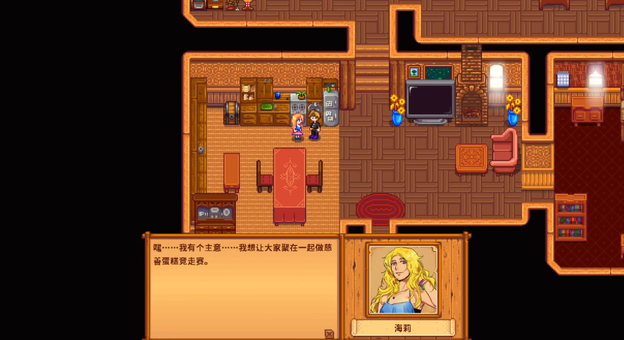 星露谷物语14心剧情怎么触发