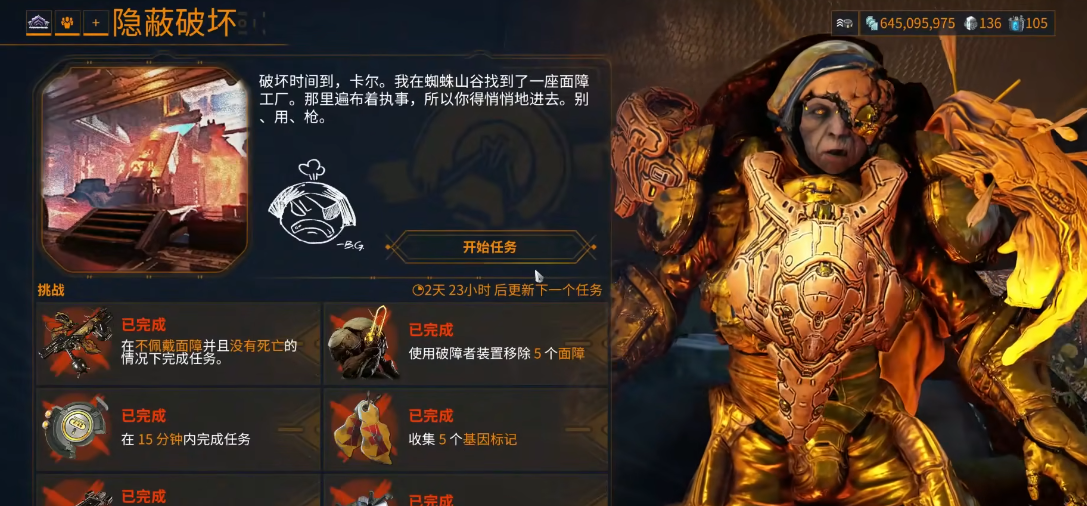星际战甲破障者任务怎么触发