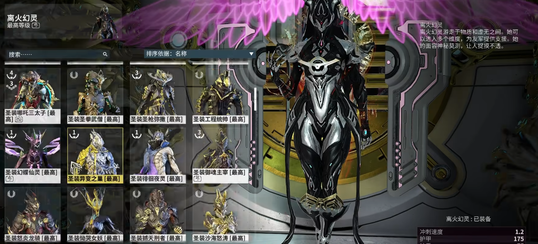 星际战甲中战甲排名怎么看 星际战甲中战甲排名怎么看