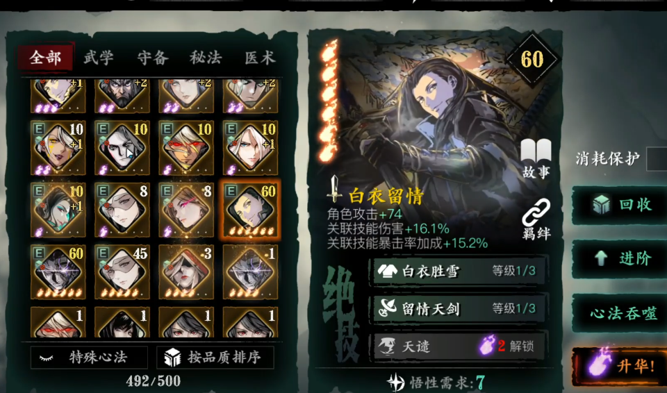 影之刃3分解心法有什么用