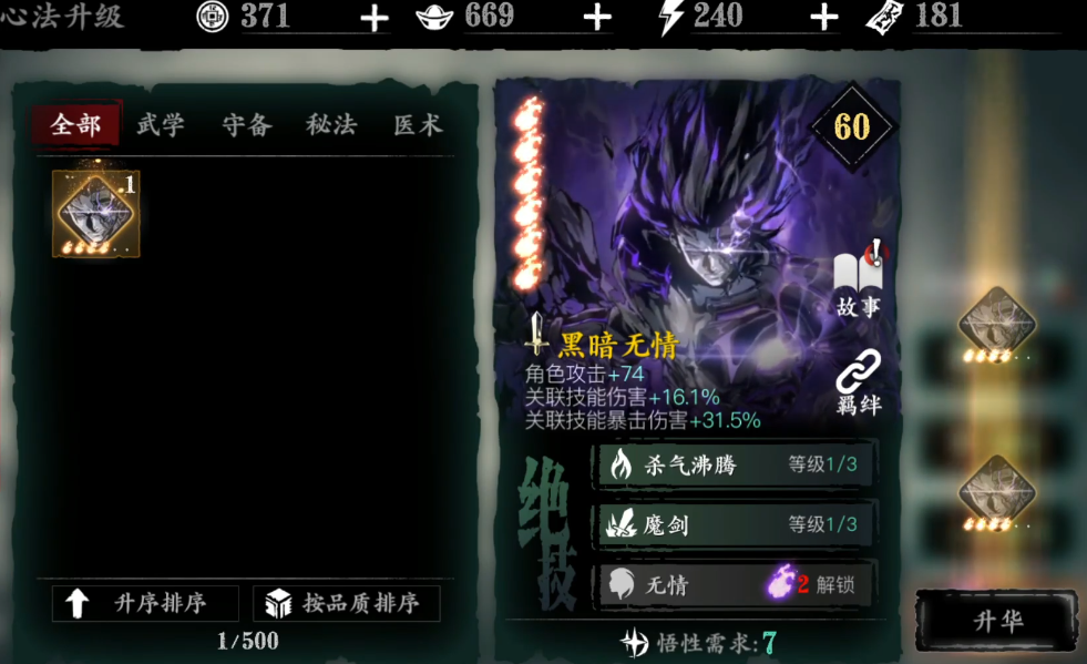 影之刃3分解心法有什么用