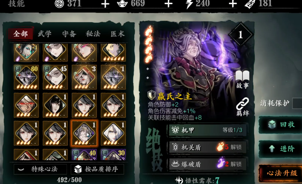 影之刃3分解心法有什么用