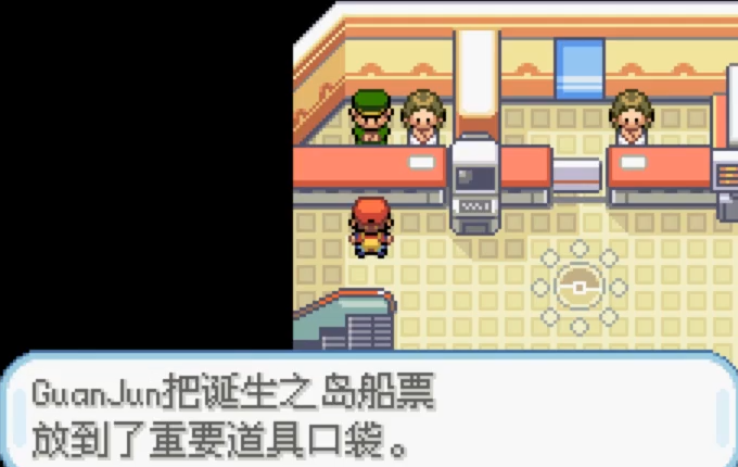 口袋妖怪火红船票在哪里