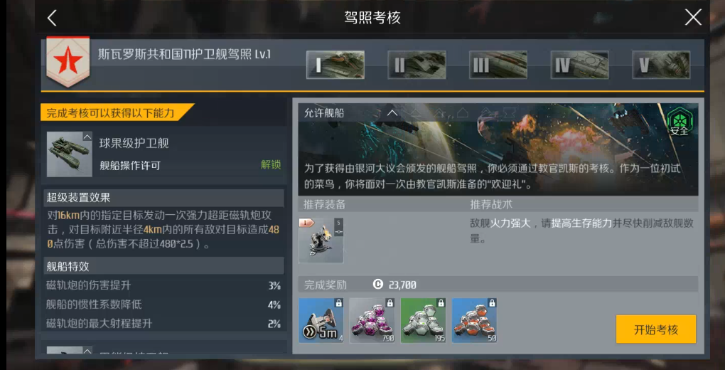 第二银河斯瓦罗斯共和国怎么玩