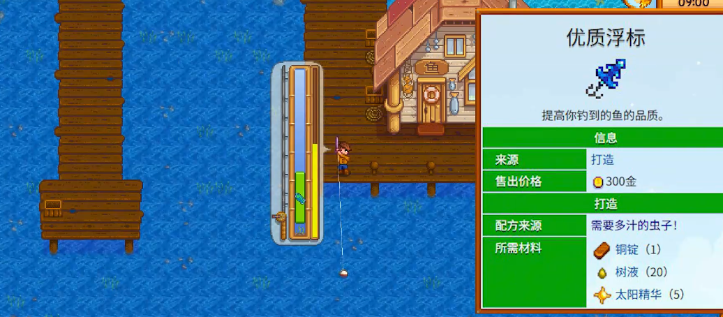 星露谷物语优质浮标怎么装