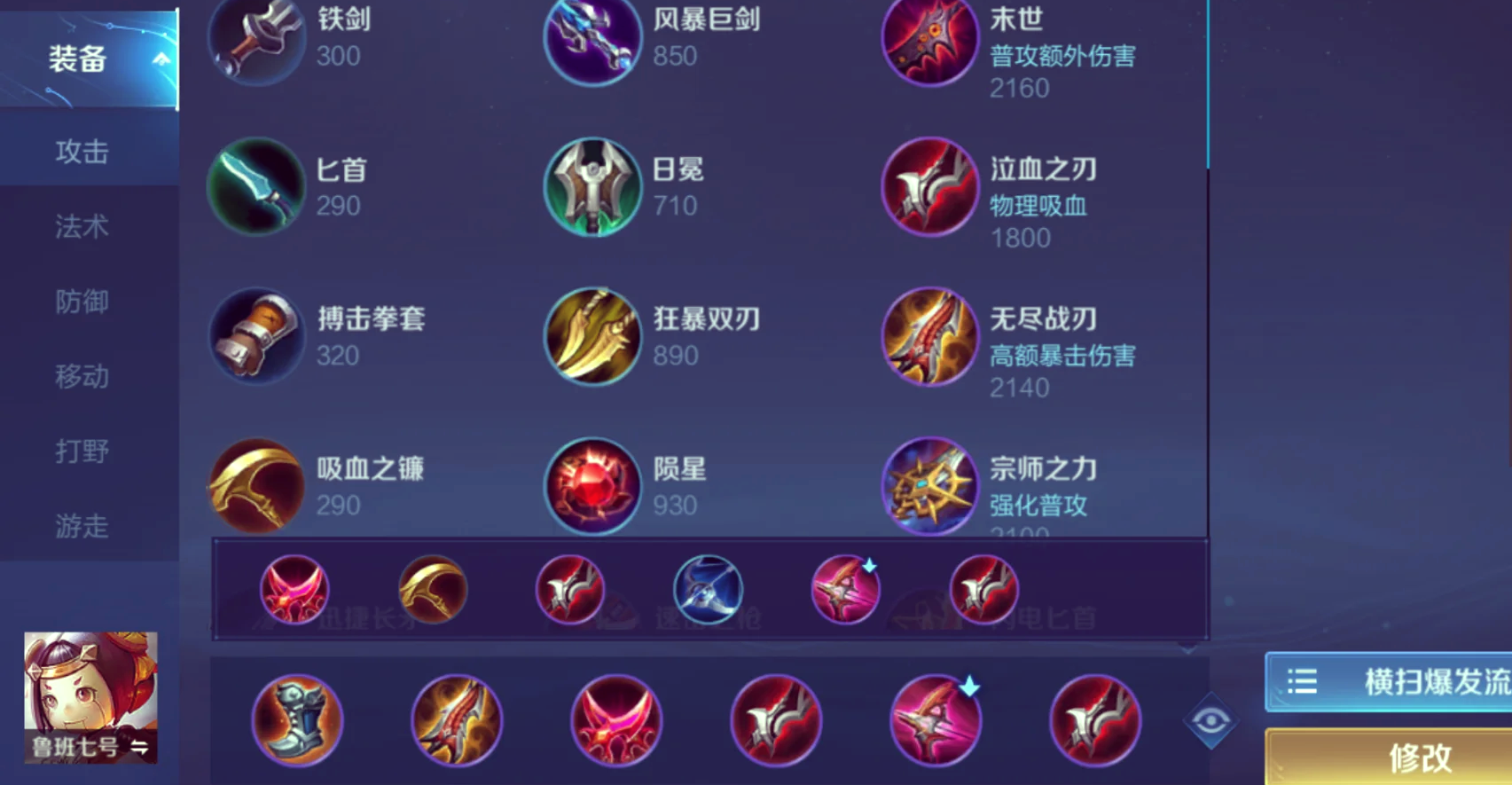 王者荣耀鲁班出装出什么