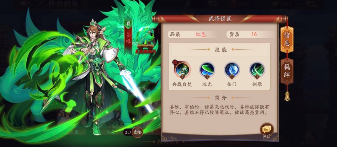 放开那三国3蜀国哪些武将值得练