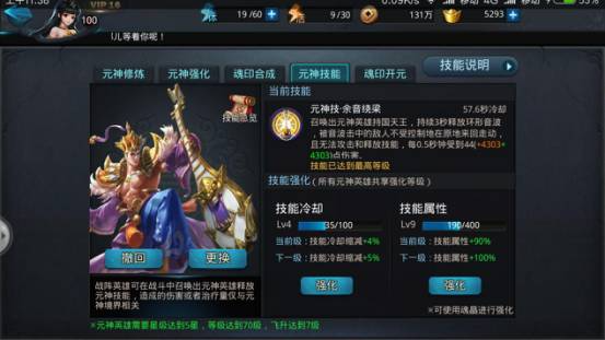 乱斗西游哪个元神技能好