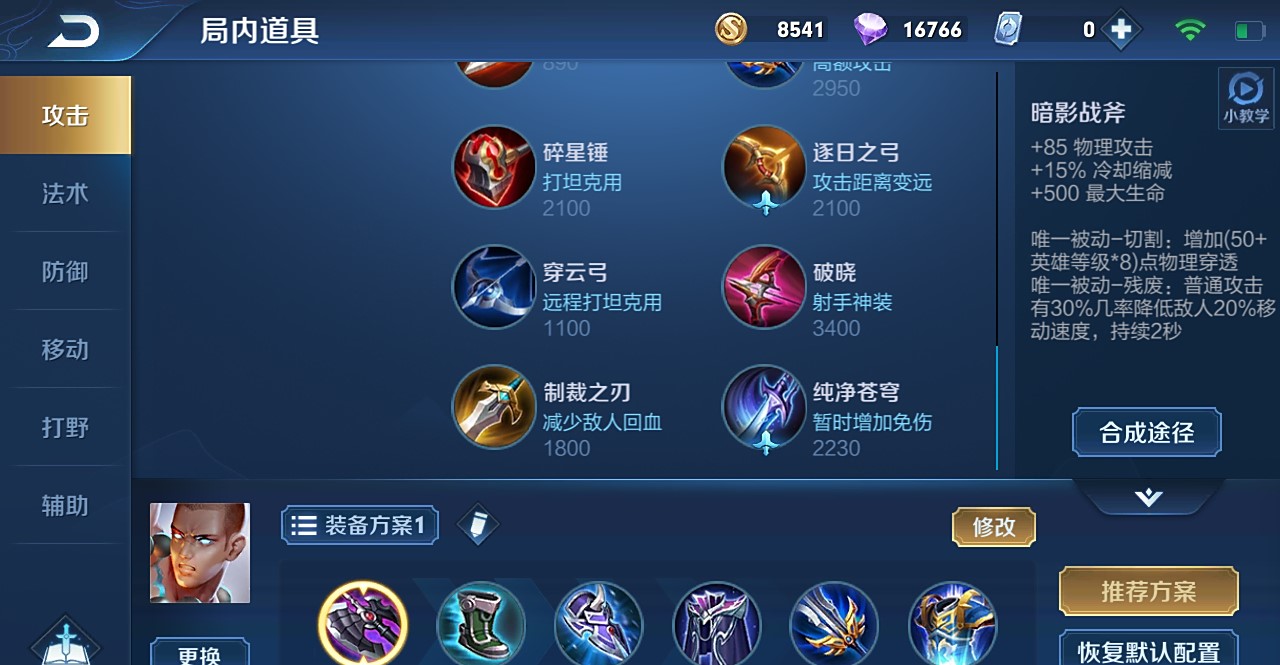 王者荣耀达摩高端局出装怎么搭配