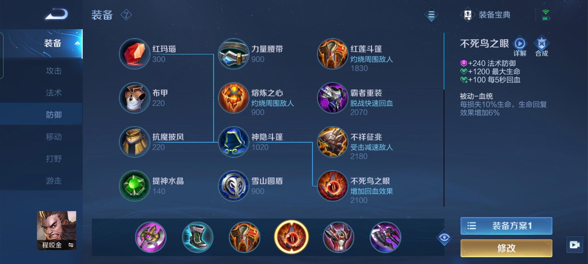 王者荣耀程咬金爆裂流出装怎么出