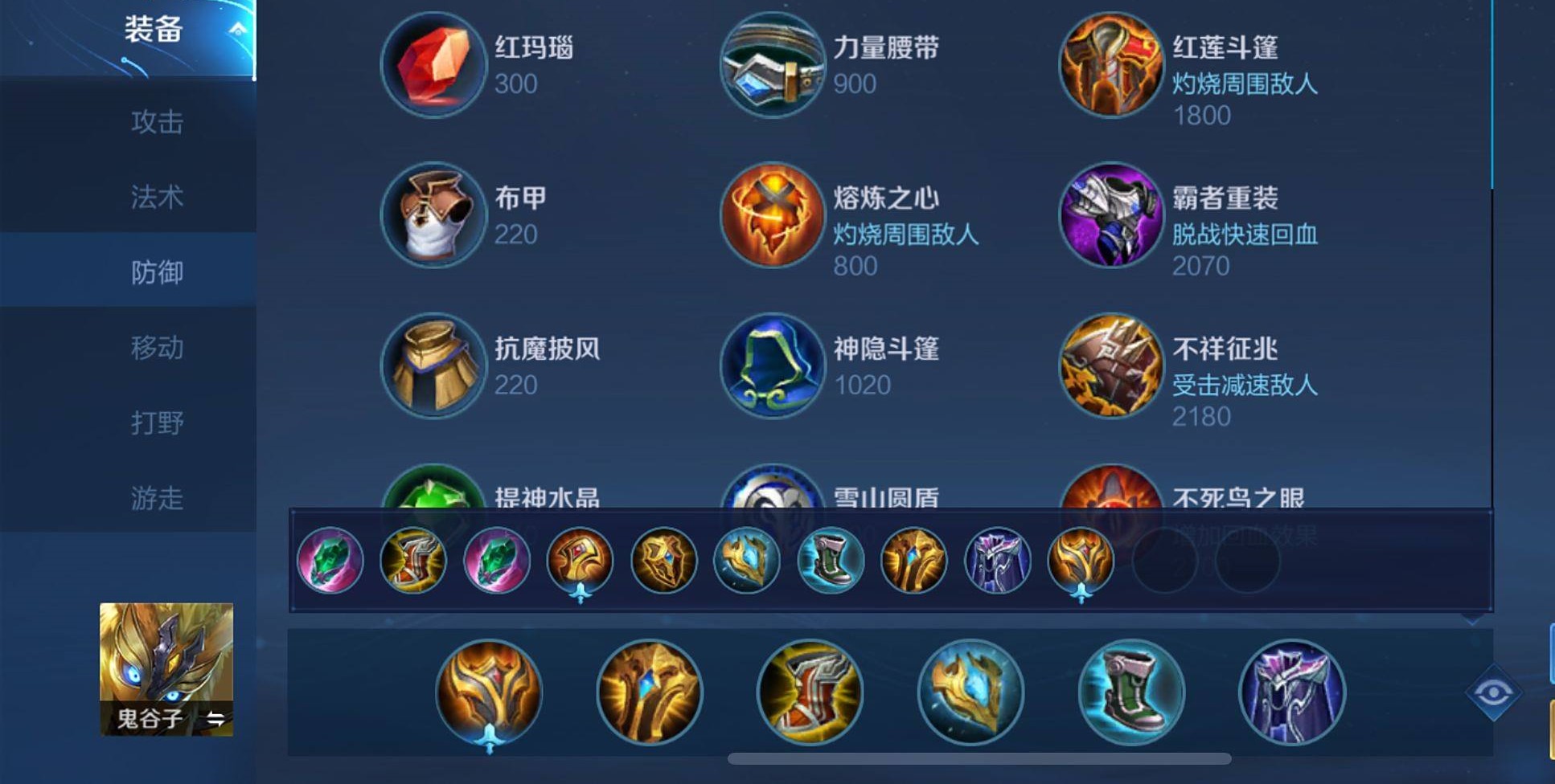 王者荣耀鬼谷子用什么出装铭文