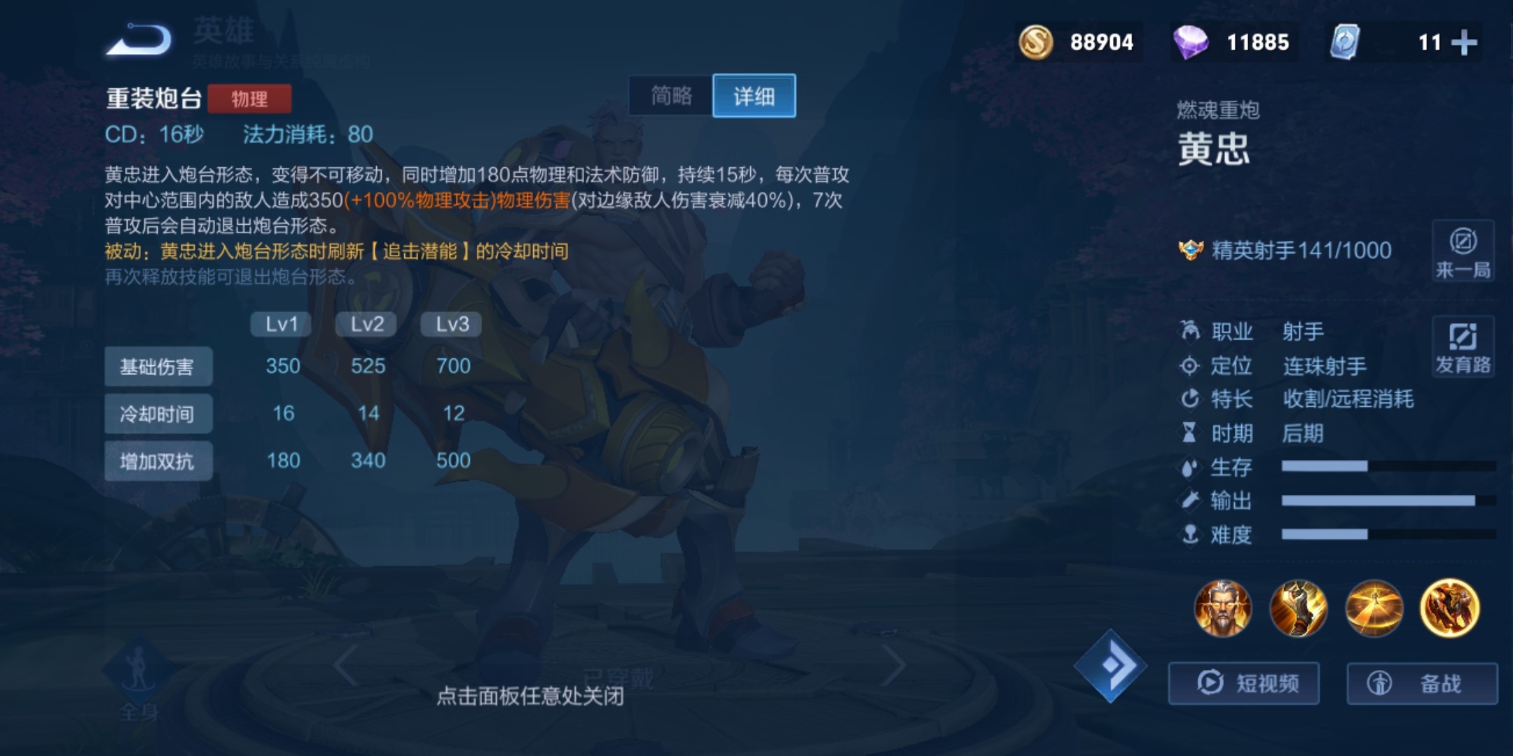 王者荣耀黄忠没有铭文怎么出装