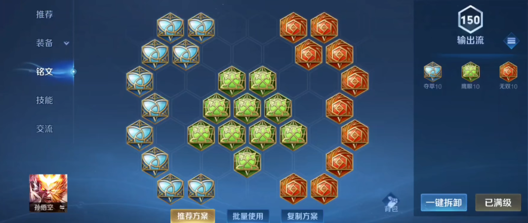 王者荣耀悟空铭文怎么出装