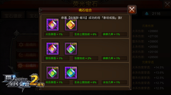 全民奇迹召唤师佩戴什么魂石
