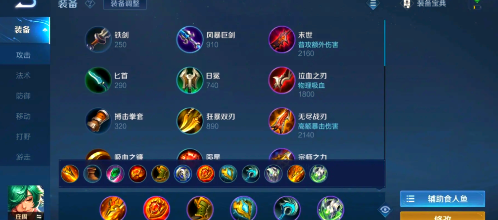 王者荣耀庄周辅助最强出装是什么