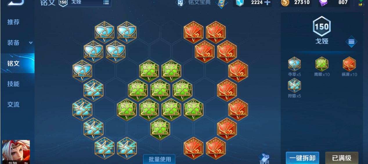 王者荣耀戈娅出装怎么出