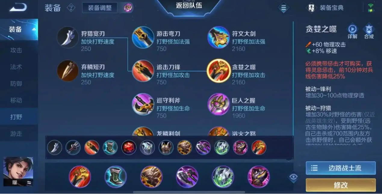 王者荣耀曜的出装怎么弄