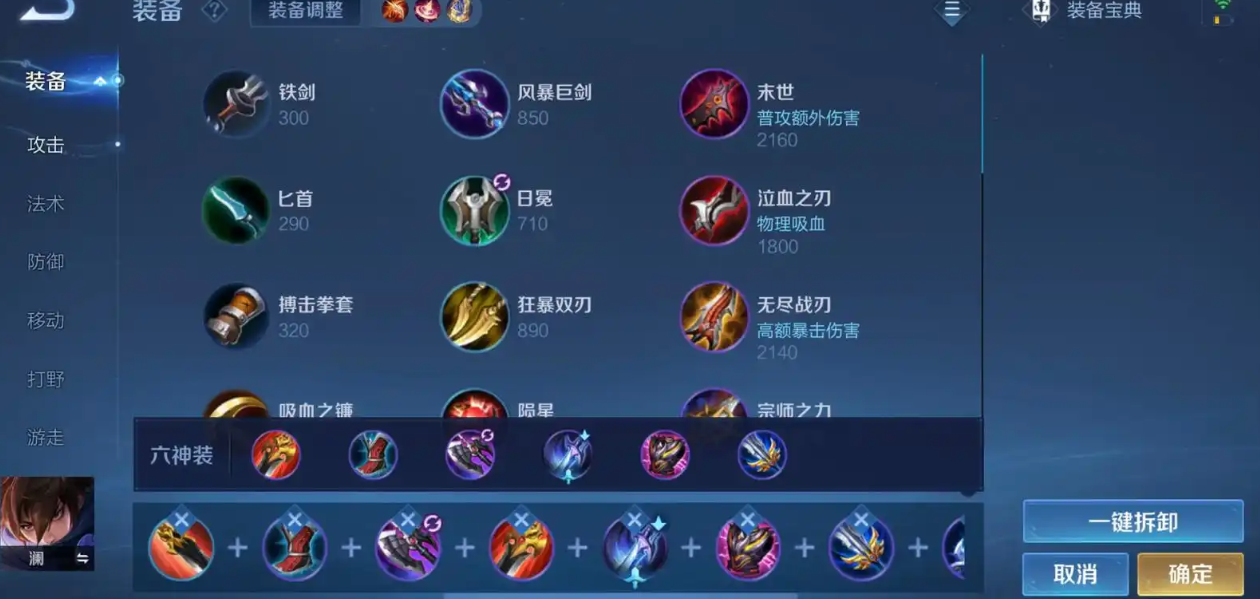 王者荣耀澜出装和铭文怎么搭配