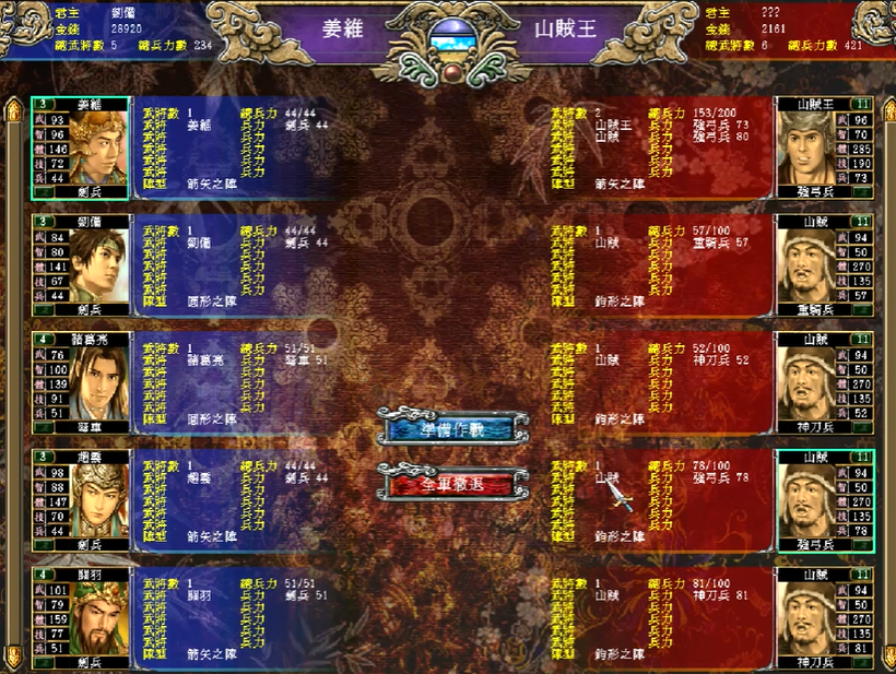 三国群英传7必打野怪怎么打