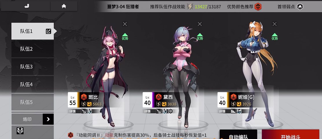 终末阵线伊诺贝塔阵容怎么选