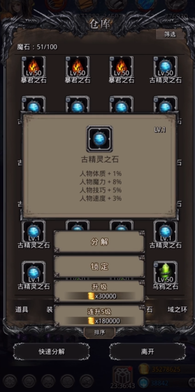 地下城堡2古精灵之石洗什么