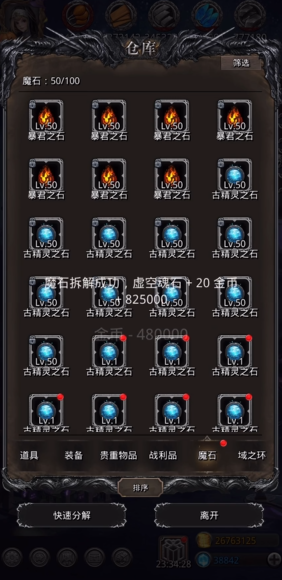 地下城堡2古精灵之石洗什么
